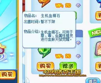 洛克王国生机血晶石怎么得