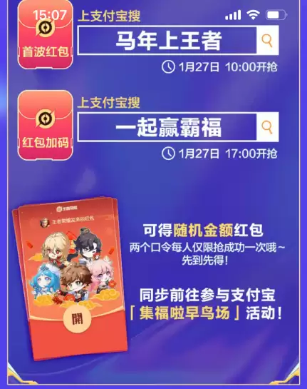 支付宝早鸟红包口令及使用方法