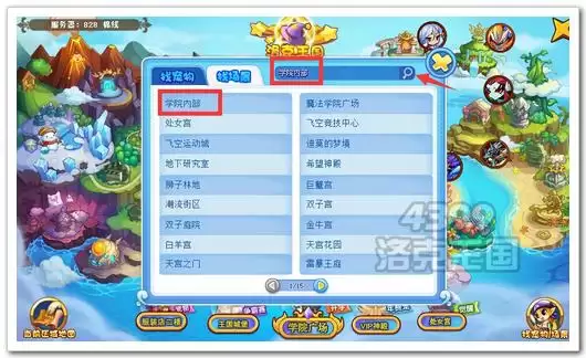 洛克王国学院内部在哪