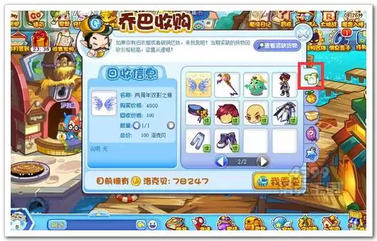 洛克王国过期服装怎么办