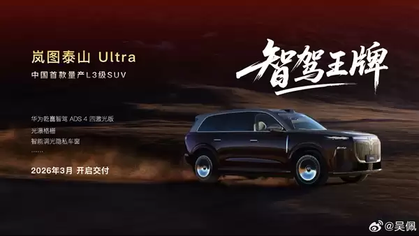 岚图甩出王炸!今年推四款新车 全系搭载L3智驾