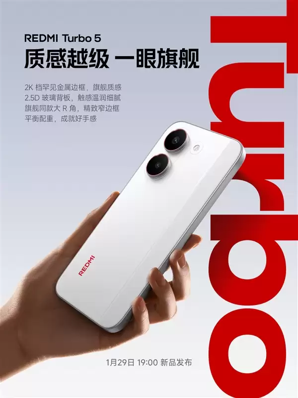 2K档罕见！REDMI Turbo 5用上金属中框+2.5D玻璃背板