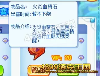 洛克王国火焰血晶石怎么得