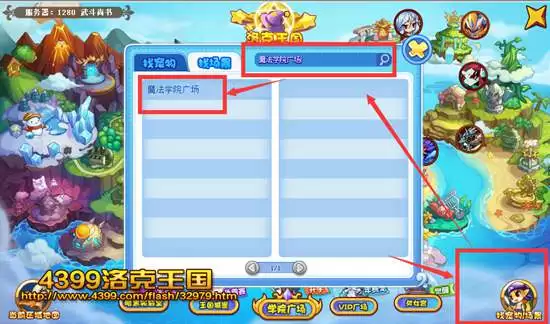 洛克王国魔法学院广场怎么去