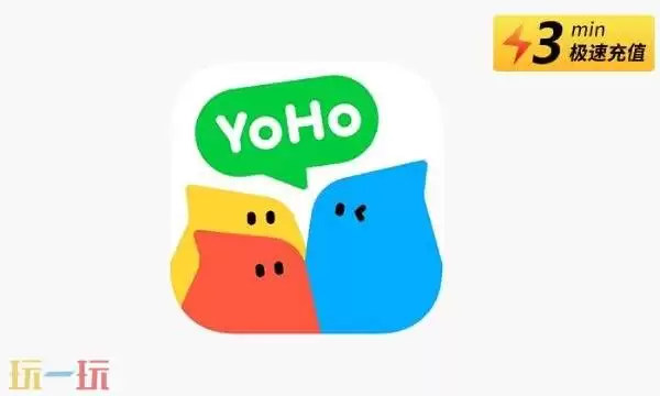 YoHo : Group Voice Chat国际服充值教程 国际服直充平台入口