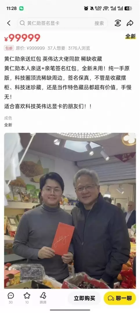 黄仁勋访沪菜市场送签名红包,网售天价真迹被证实为造假