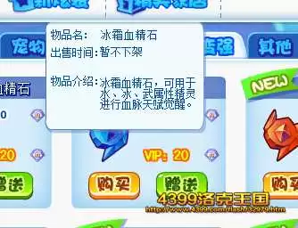 洛克王国冰霜血晶石怎么得