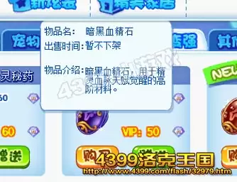 洛克王国暗黑血精石怎么得