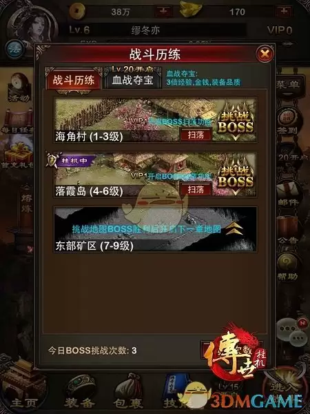 《传世挂机》金币元宝消费攻略