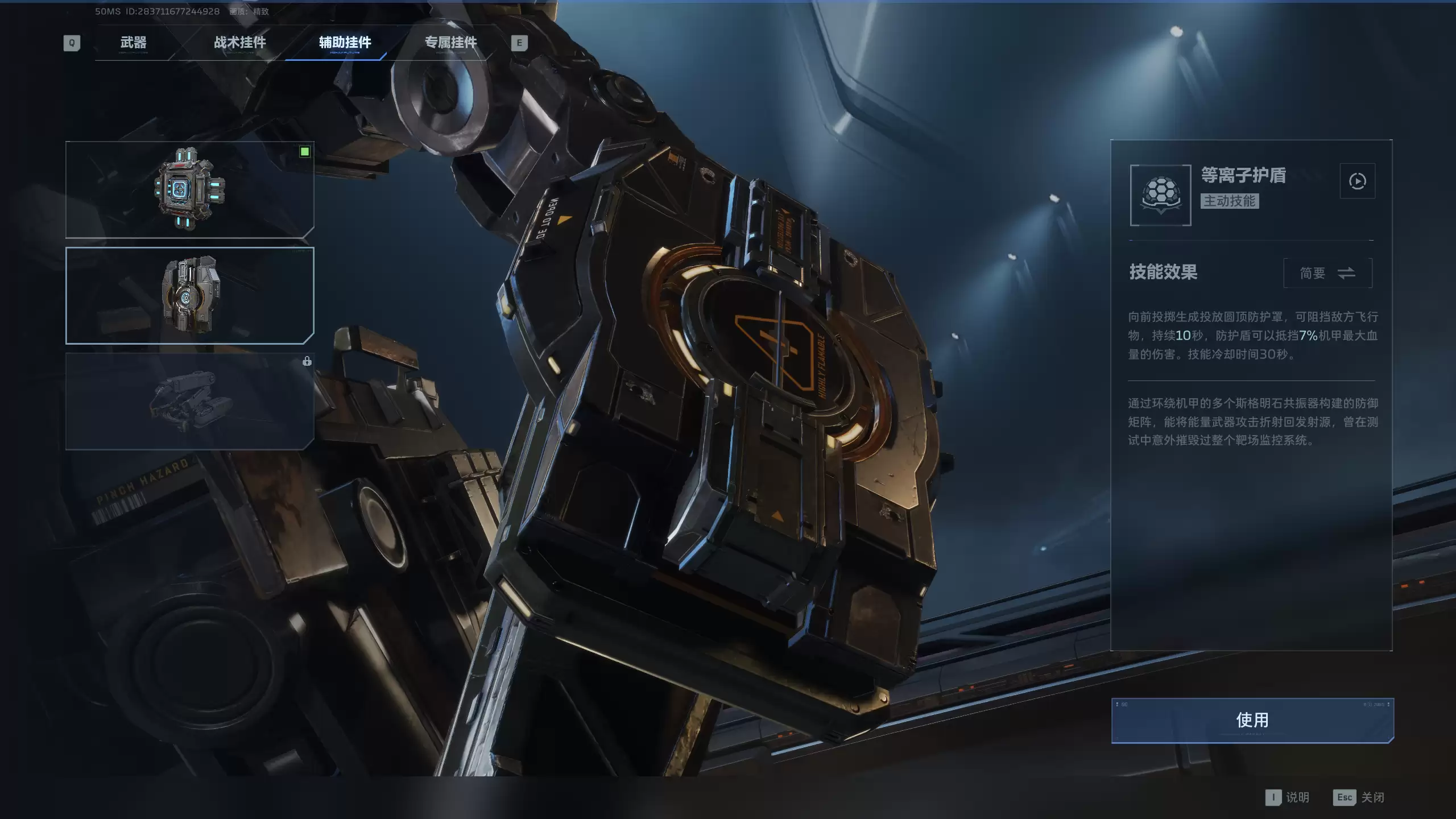 《逆战:未来》火线磐石机甲改装攻略