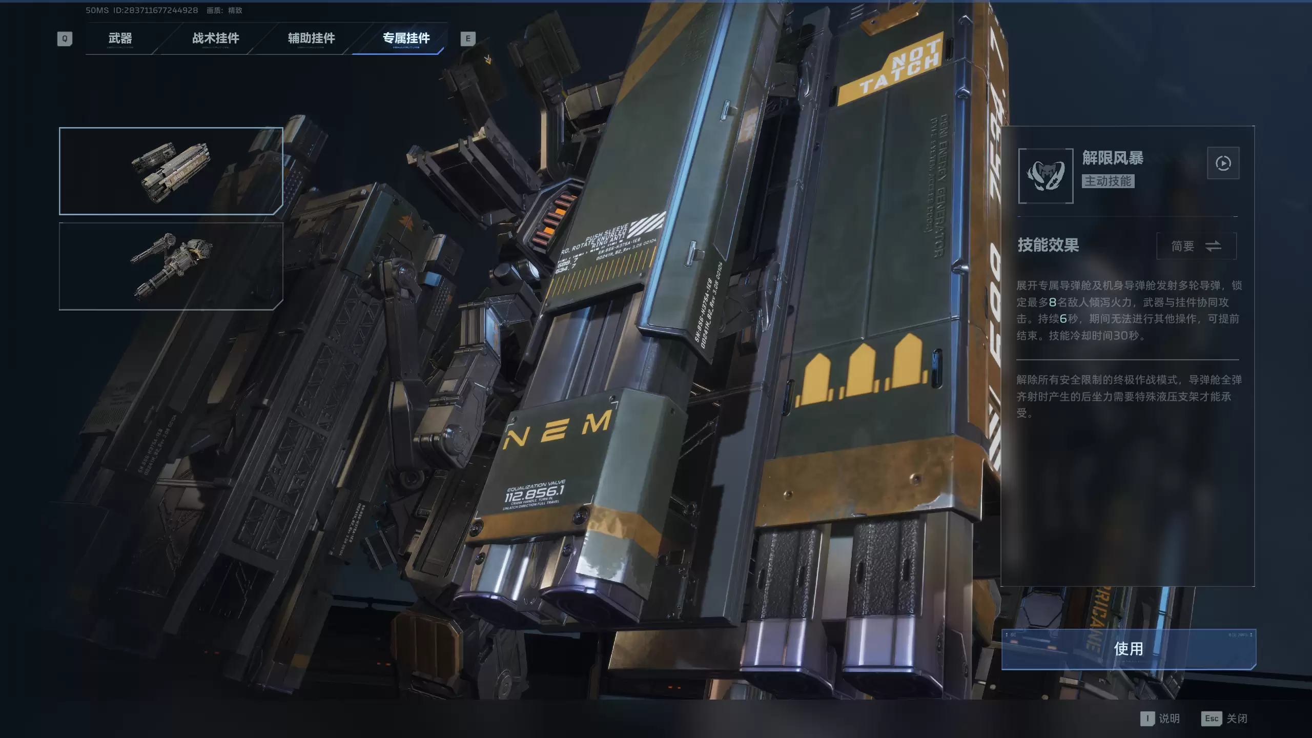 《逆战:未来》火线磐石机甲改装攻略