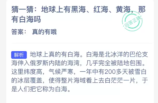 猜一猜地球上有黑海红海黄海那有白海吗