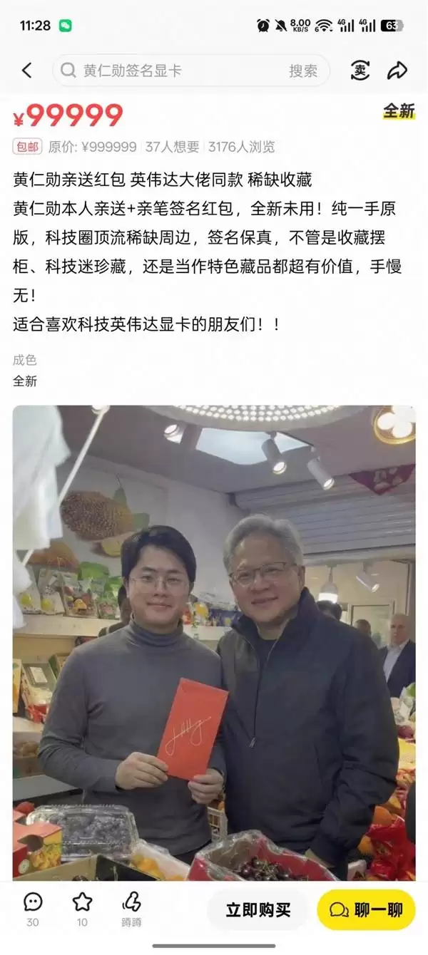黄仁勋访沪菜市场赠签名红包,二手平台现天价假货
