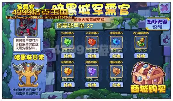 洛克王国火焰血晶石怎么得