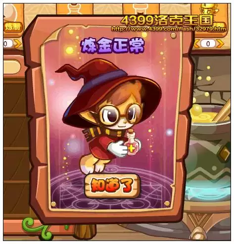 洛克王国炼金术哪里学