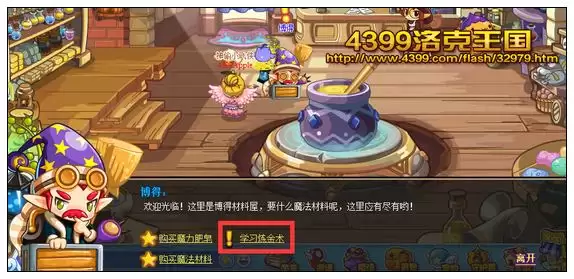 洛克王国炼金术哪里学