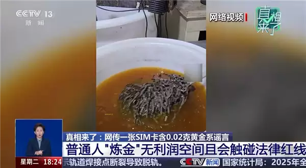 博主炼金视频引热议:两吨电子废料提金存安全与环保风险