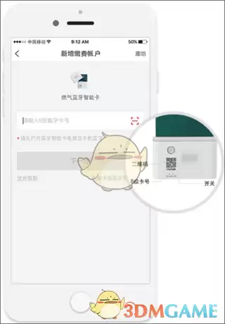 《e城e家》购买燃气方法