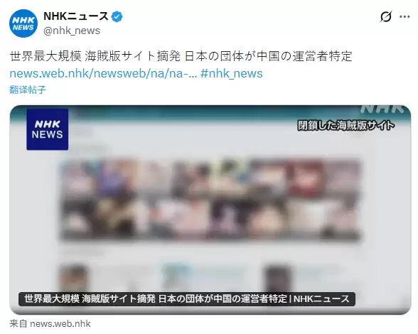 日、欧网友抓狂！全球最大漫画盗版网站突然关闭 运营者在广西被抓