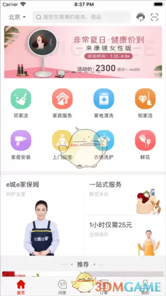 《e城e家》购物流程