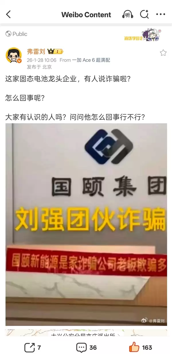 国轩新能源公司被指固态电池诈骗!公司电池研发工程师回应