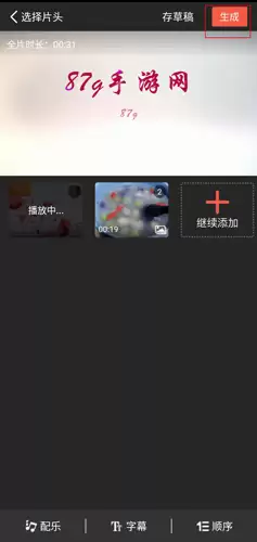 彩视app短片制作教程