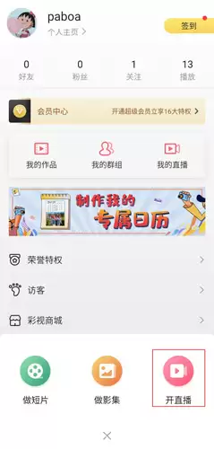 彩视app开直播方法