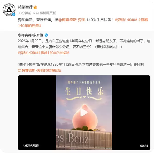 排面拉满！奔驰140岁生日 小米汽车等一众车企发文件致敬