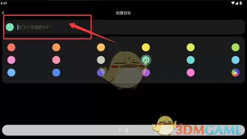 《目标地图》创建目标方法
