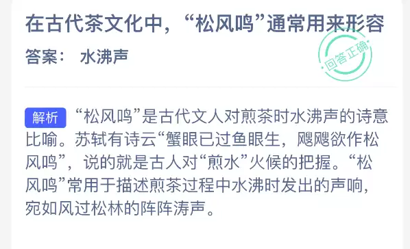 在古代茶文化中松风鸣通常用来形容