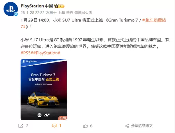 小米SU7 Ultra将上线《GT赛车7》 索尼PS中国:系列29年首款中国品牌车型