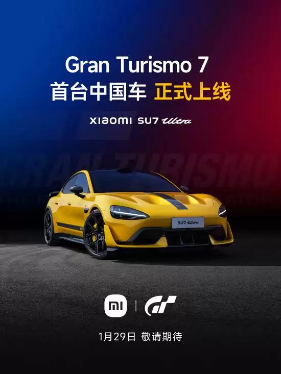 小米SU7 Ultra将于2026年登陆GT7，成首款入该平台的中国量产车