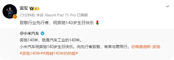 排面拉满！奔驰140岁生日 小米汽车等一众车企发文件致敬