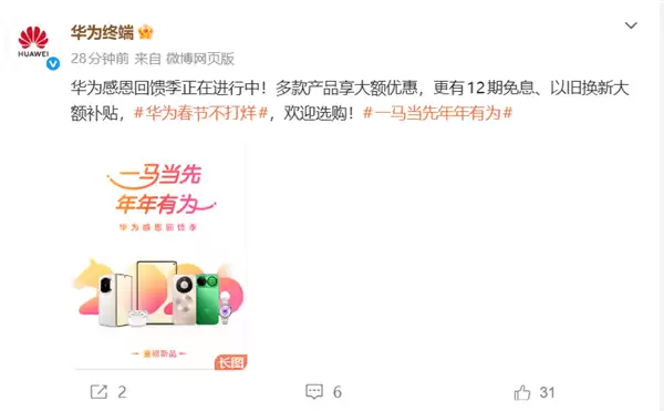 华为宣布春节优惠：手机、平板等全系大降价 最高立减4000元