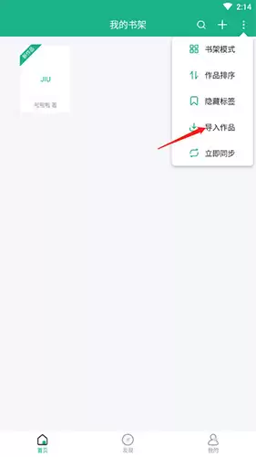 《口袋写作》导入作品方法