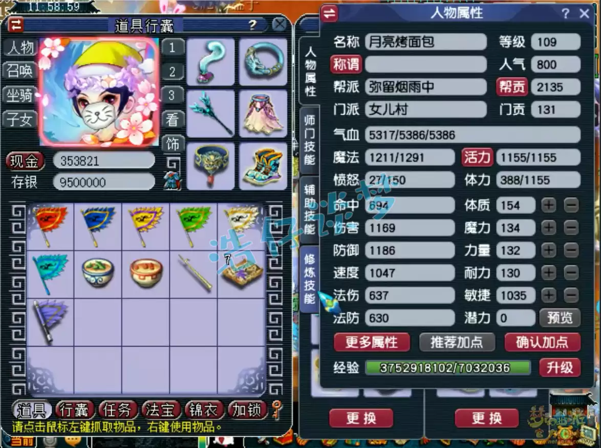 梦幻西游女儿村装备109级展示图