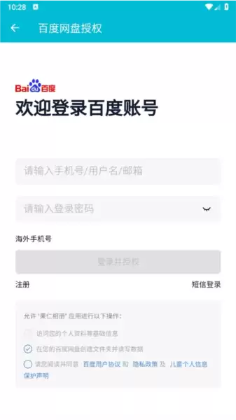 果仁相册app云端备份教程
