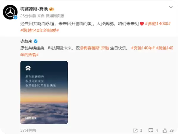 排面拉满！奔驰140岁生日 小米汽车等一众车企发文件致敬