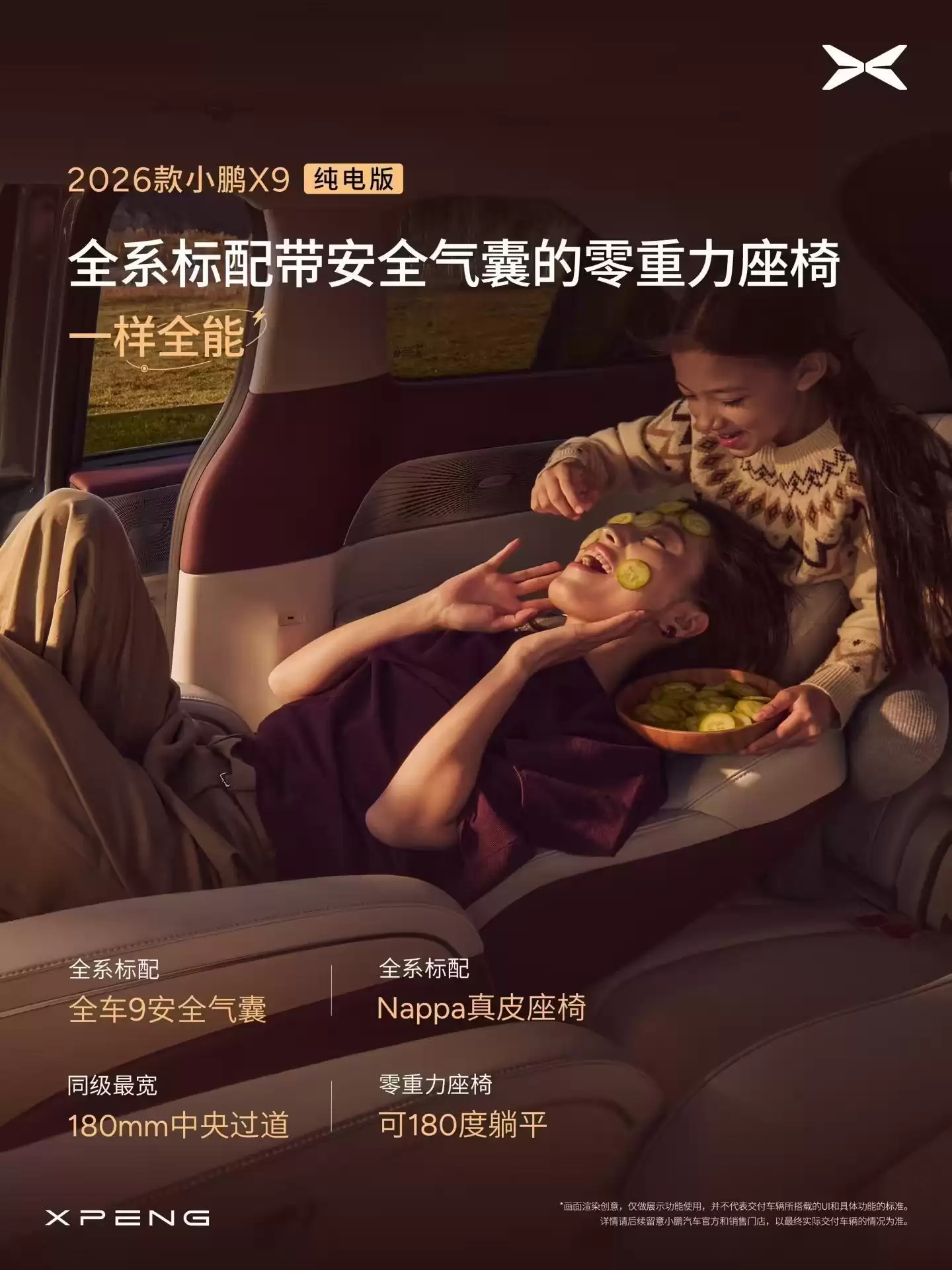 2026款小鹏X9纯电版开启预订，号称全球续航最长5C纯电大七座