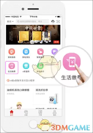 《e城e家》缴纳燃气费教程