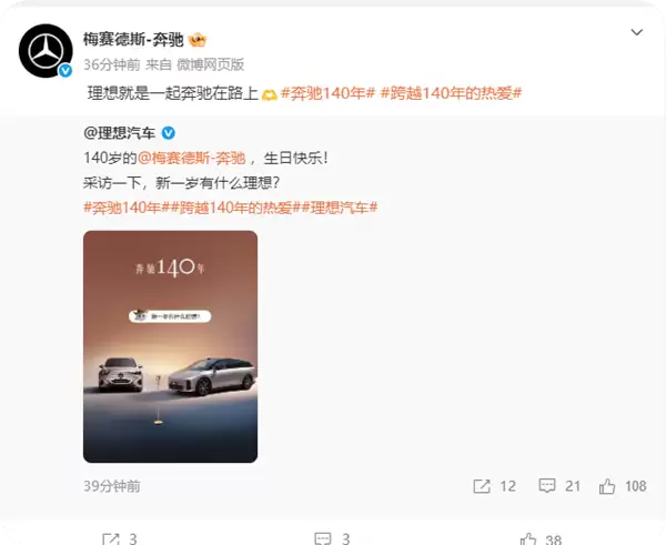 排面拉满！奔驰140岁生日 小米汽车等一众车企发文件致敬