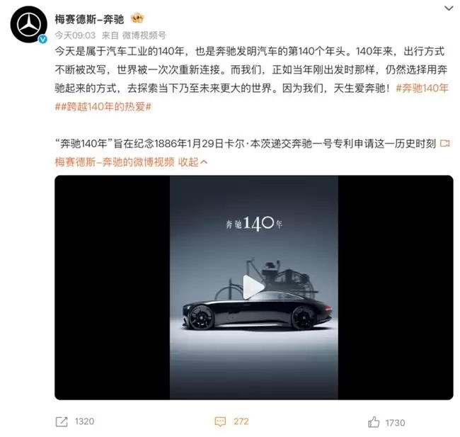 奔驰纪念汽车发明140周年