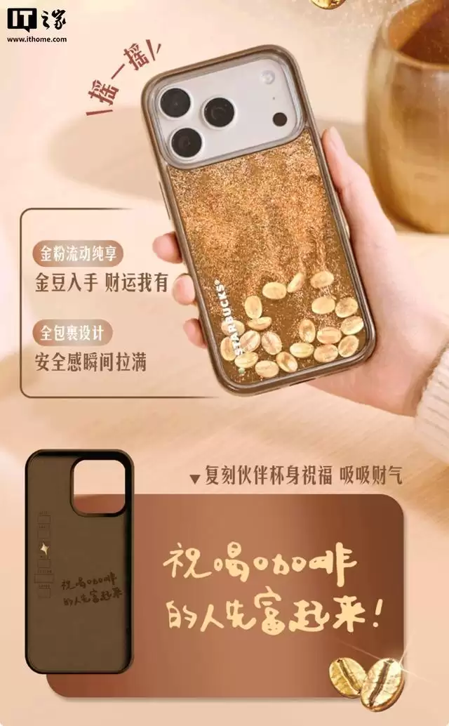 星巴克跨界推出咖啡豆主题手机壳,适配华为及苹果机型