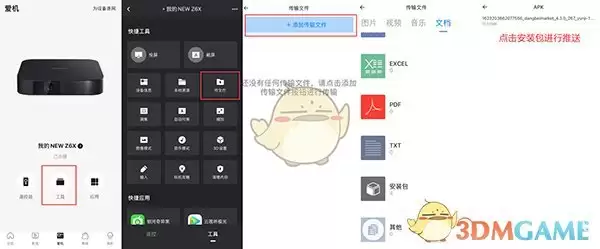 《极米》安装第三方软件教程