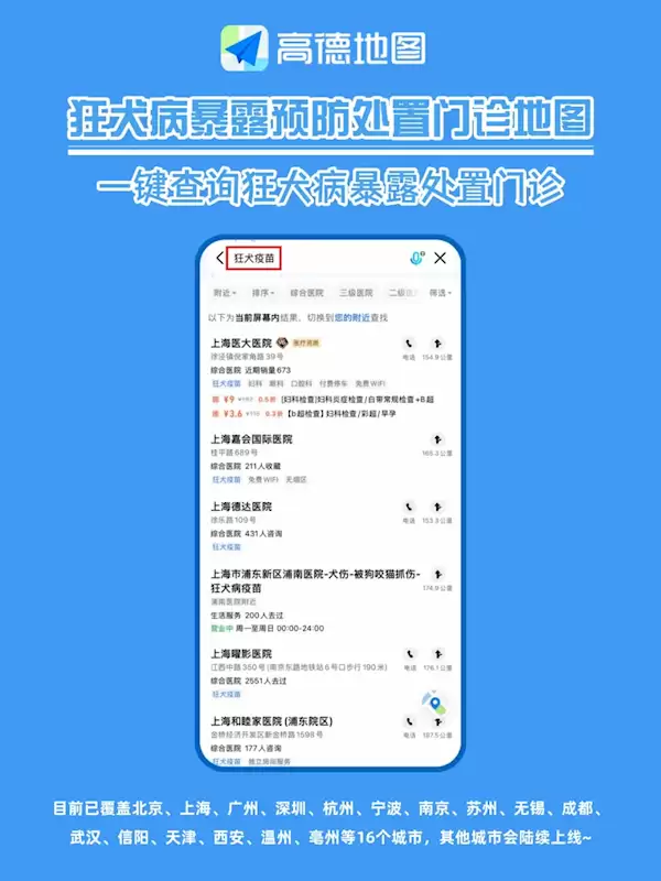 高德地图上线狂犬病门诊专题地图,覆盖20城2353家机构