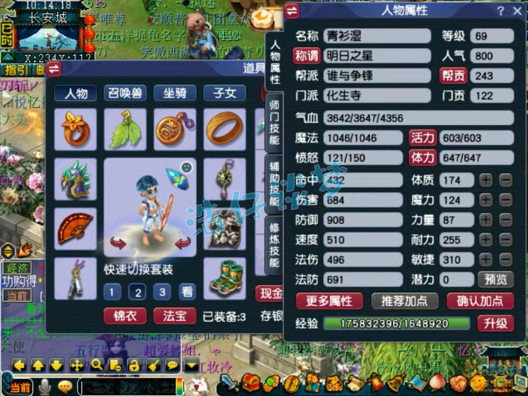 梦幻西游平民化生寺69级装备展示图