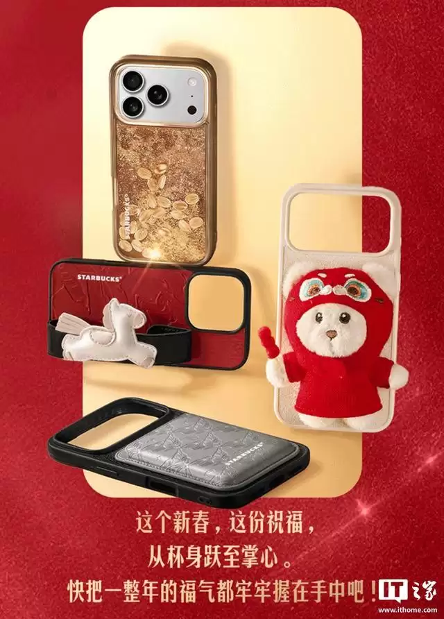 星巴克跨界推出咖啡豆主题手机壳,适配华为及苹果机型