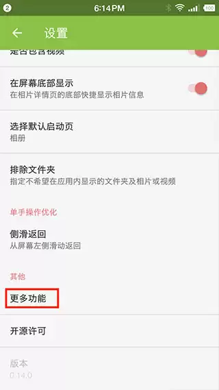 果仁相册app启用方法