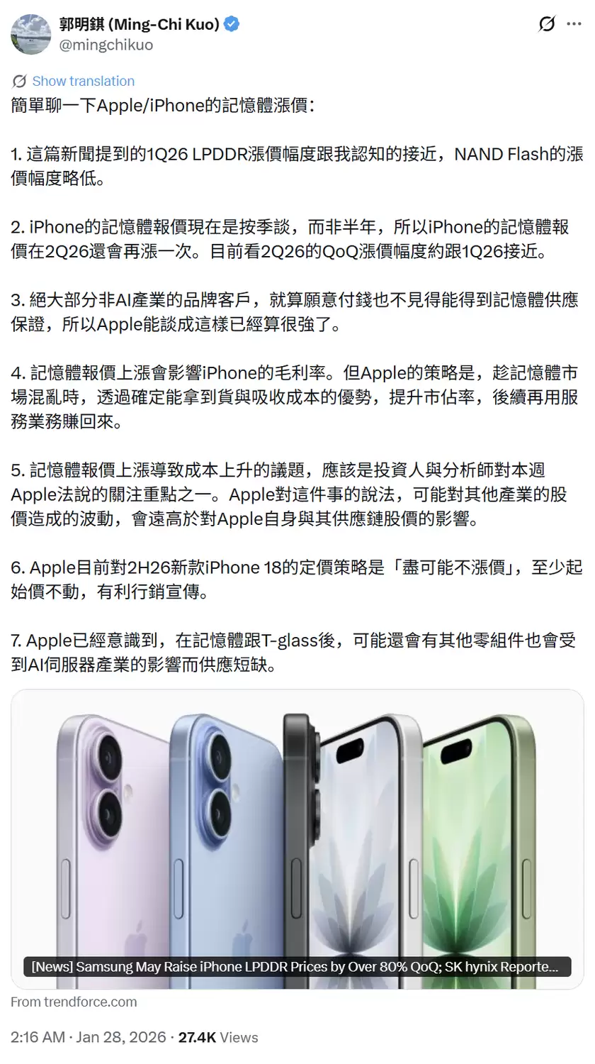 郭明錤:尽管LPDDR成本大涨 iPhone 18系列起售价将保持不变 郭明錤:尽管LPDDR成本大涨 iPhone 18系列起售价将保持不变