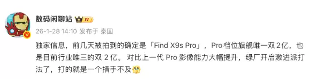 OPPO Find X9s Pro定名：全球首款双两亿像素Pro旗舰，3月发布